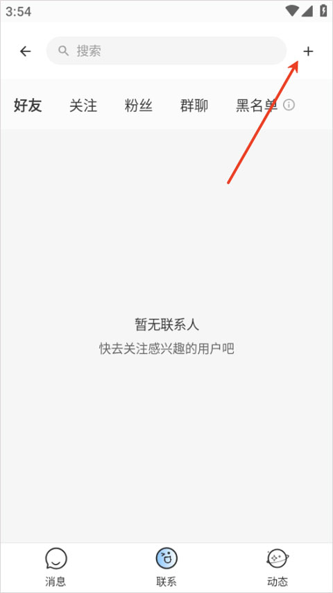 怎么加好友截图2