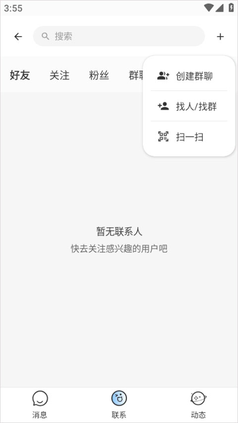 怎么加好友截图3