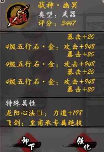 装备攻略