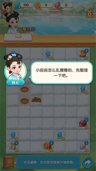 游戏攻略截图1