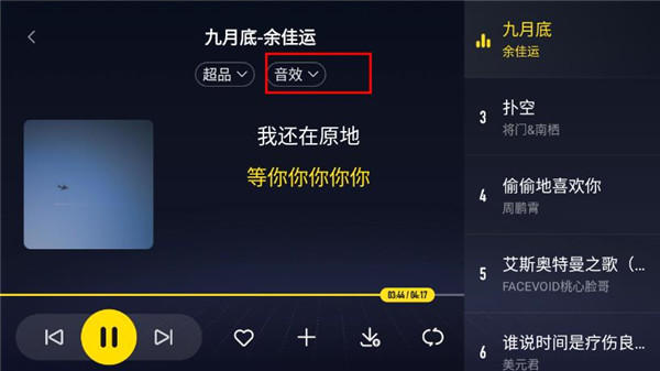 怎么调节音效截图1