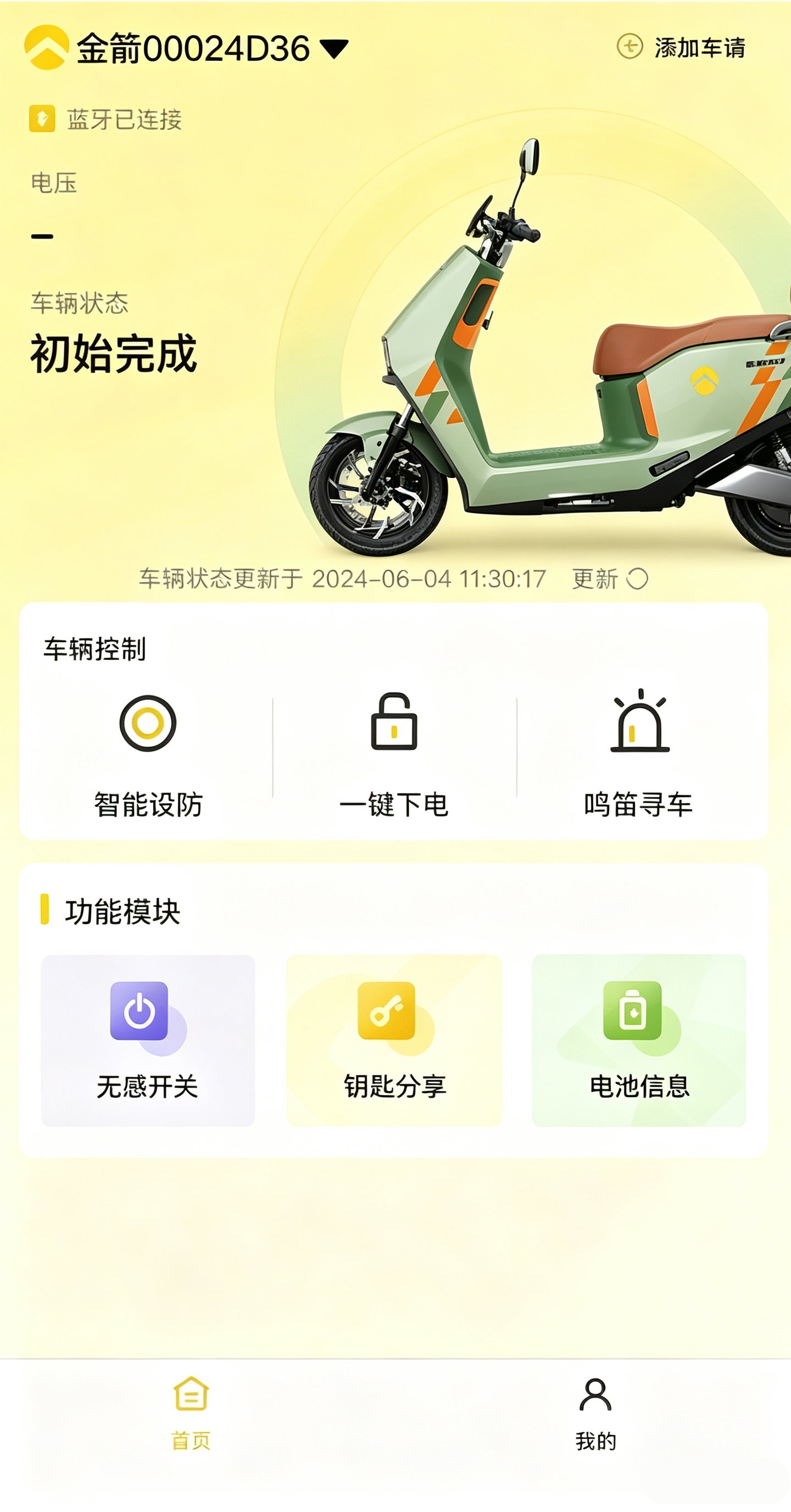 怎么绑定车辆截图3