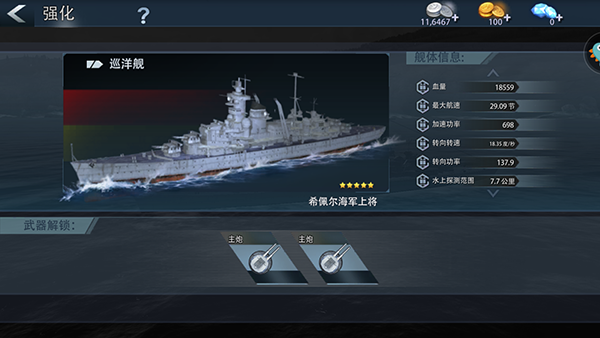 最牛巡洋舰推荐截图2
