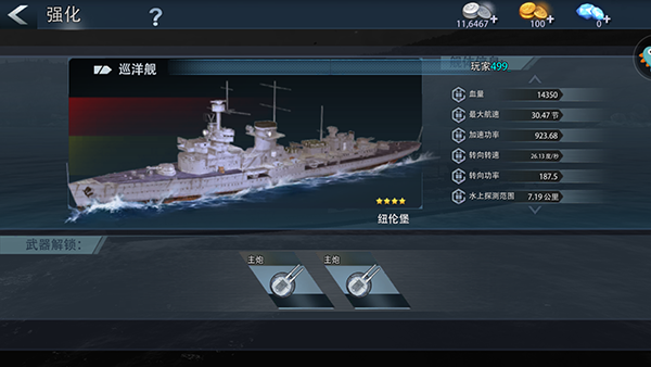 最牛巡洋舰推荐截图3