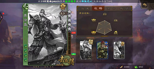 斗地主模式界徐盛攻略截图4