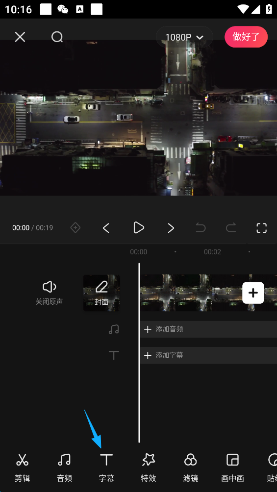 视频添加字幕教程截图3
