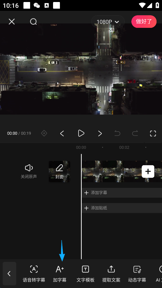 视频添加字幕教程截图4