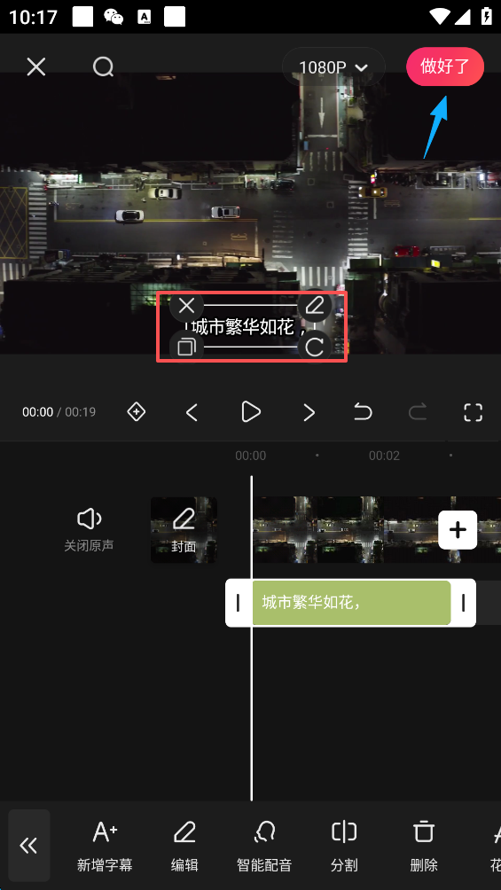 视频添加字幕教程截图6