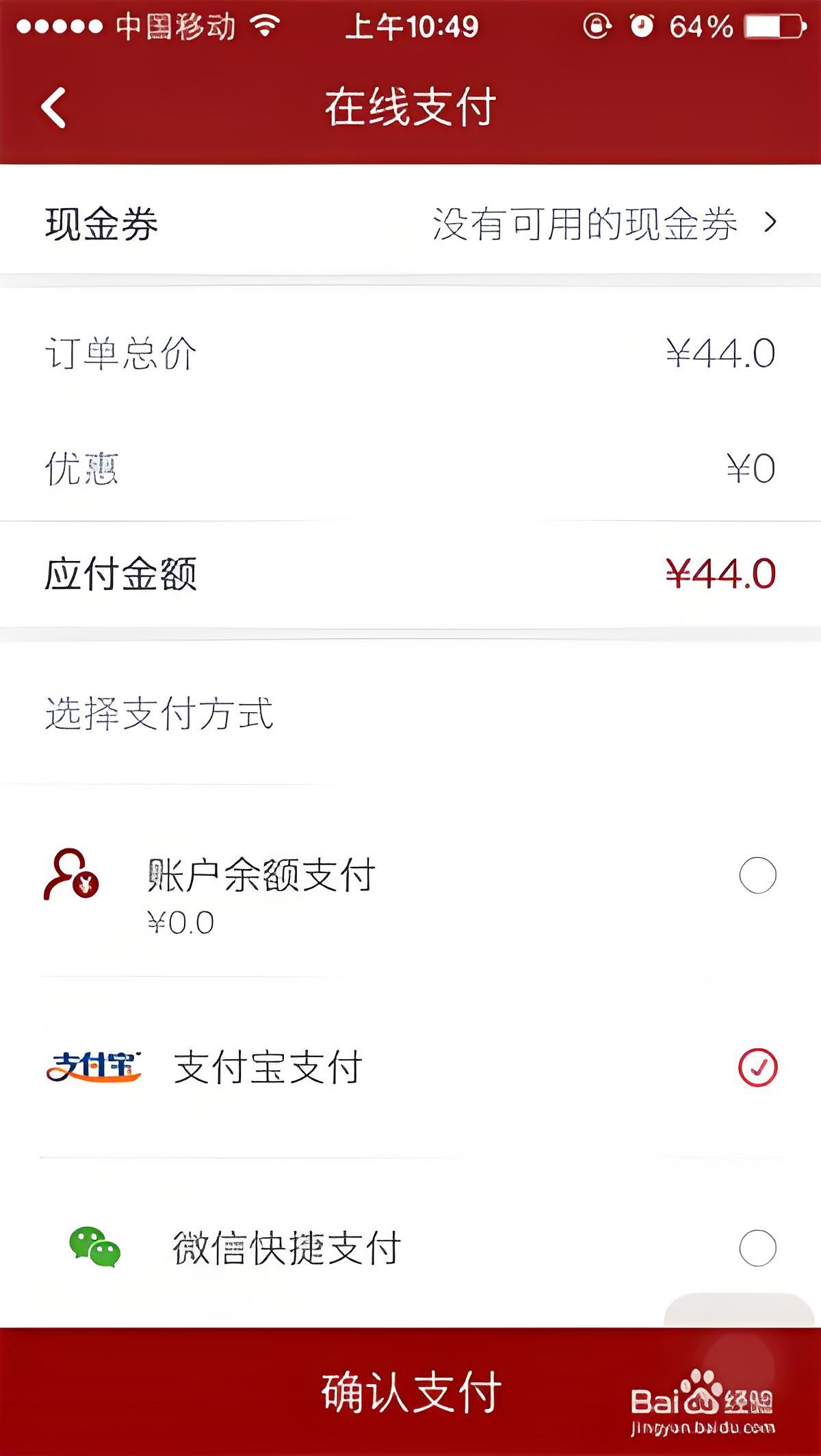 使用闪付教程4
