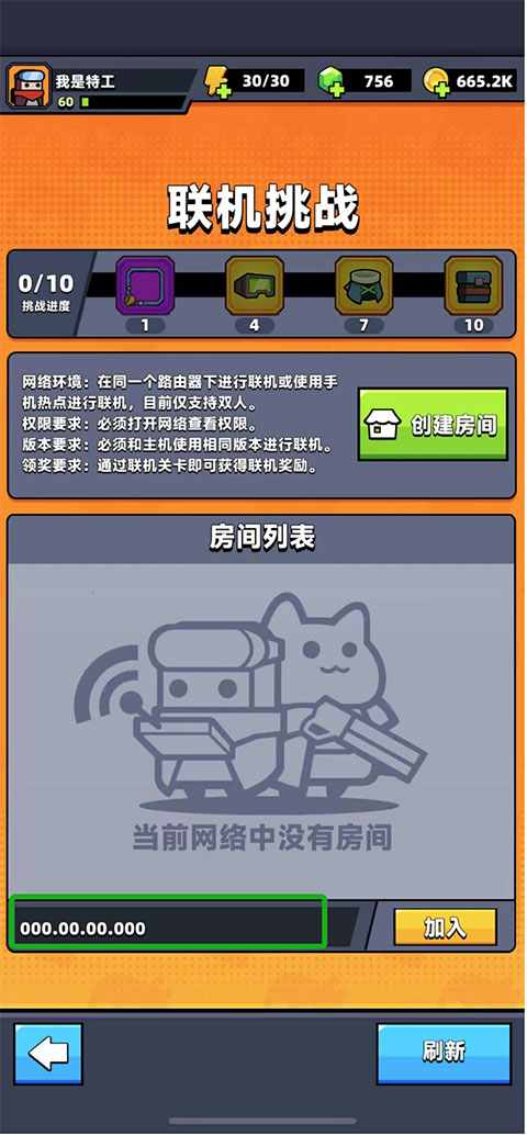 联机攻略3