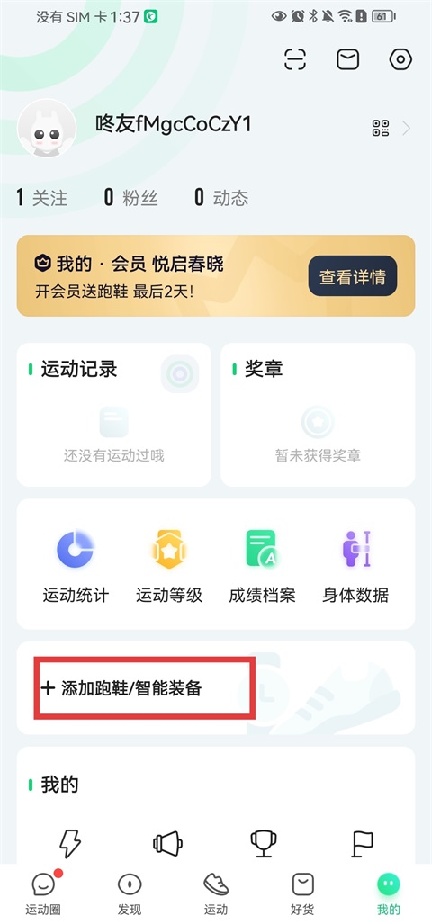 设备添加操作教程截图1