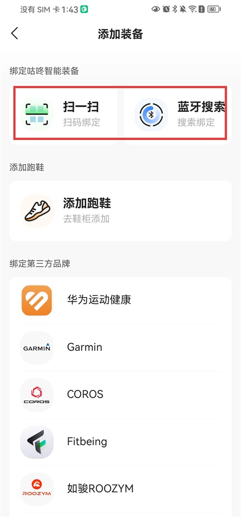 设备添加操作教程截图2