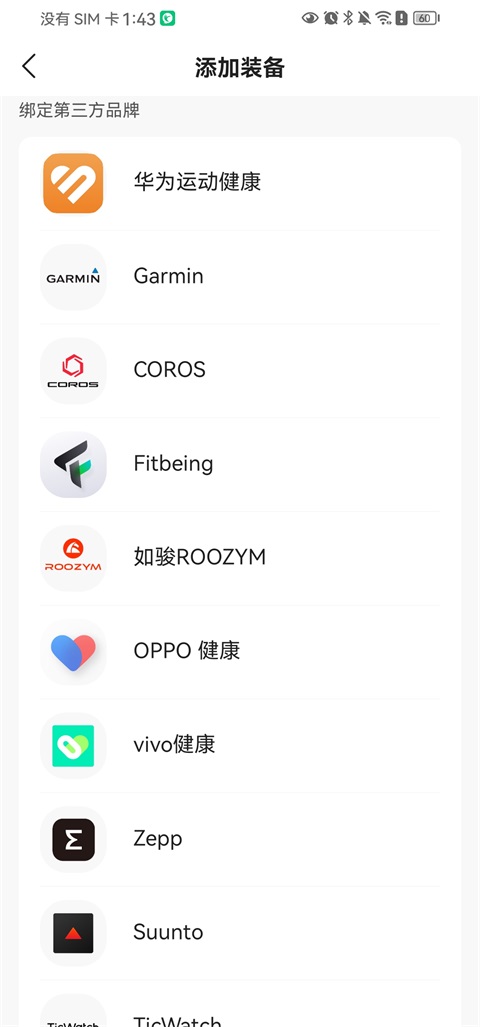 设备添加操作教程截图3