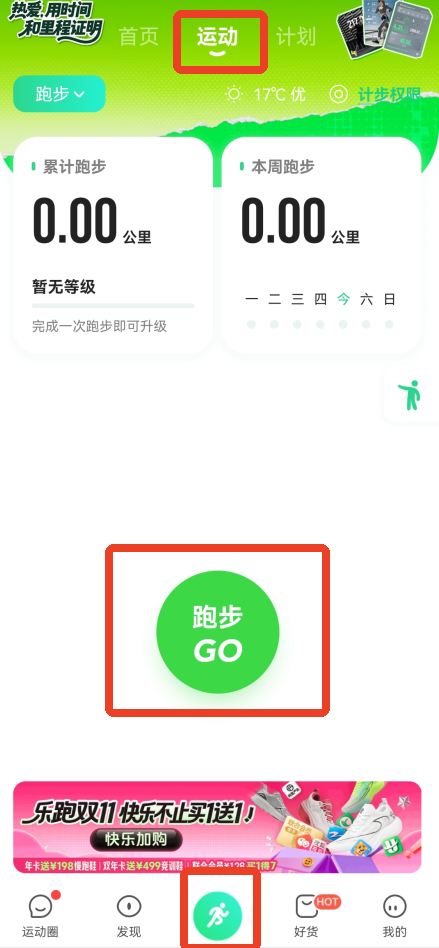 怎么设置跑步公里数截图1