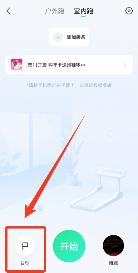 怎么设置跑步公里数截图2