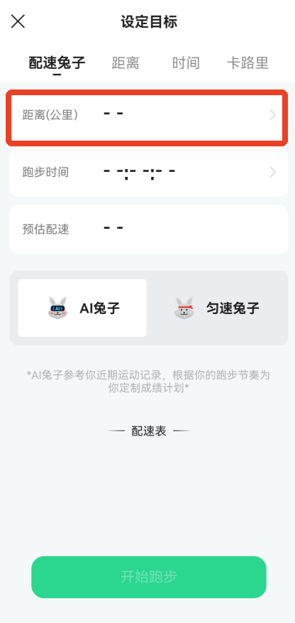 怎么设置跑步公里数截图3