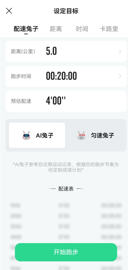 怎么设置跑步公里数截图5