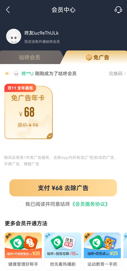 怎么关闭广告弹窗截图2