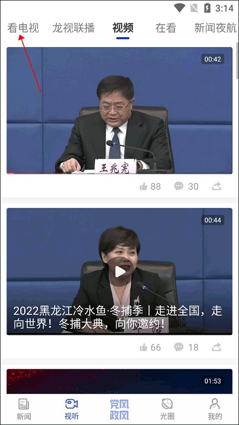 怎么查看电视节目2