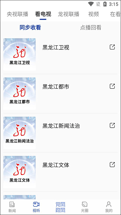 怎么查看电视节目3
