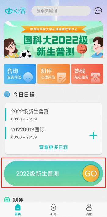 如何进行普测截图2