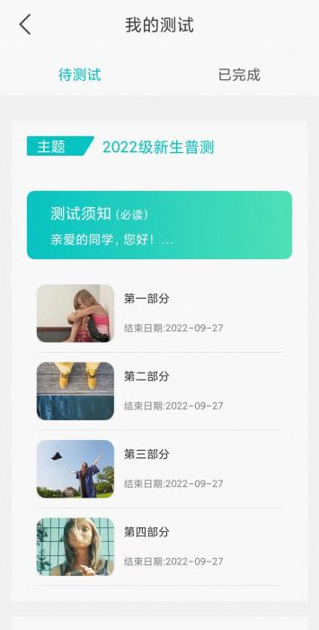 如何进行普测截图5