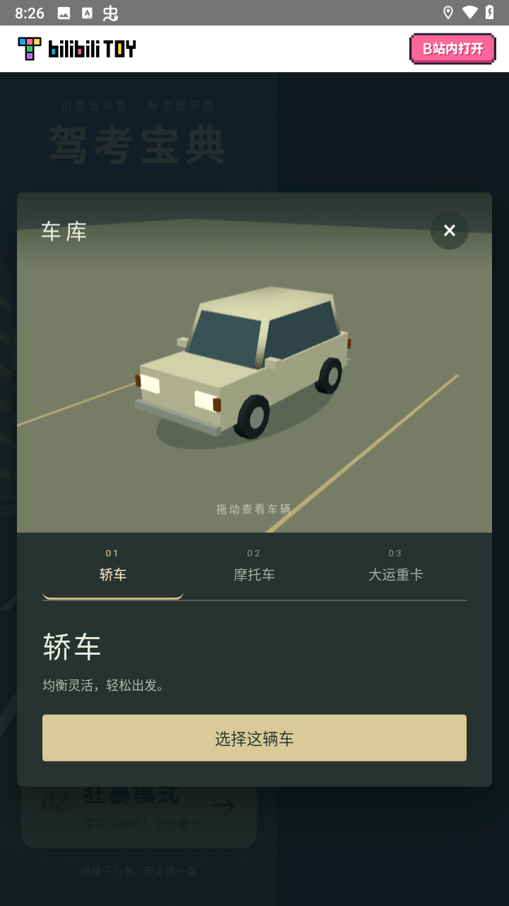游戏攻略截图2
