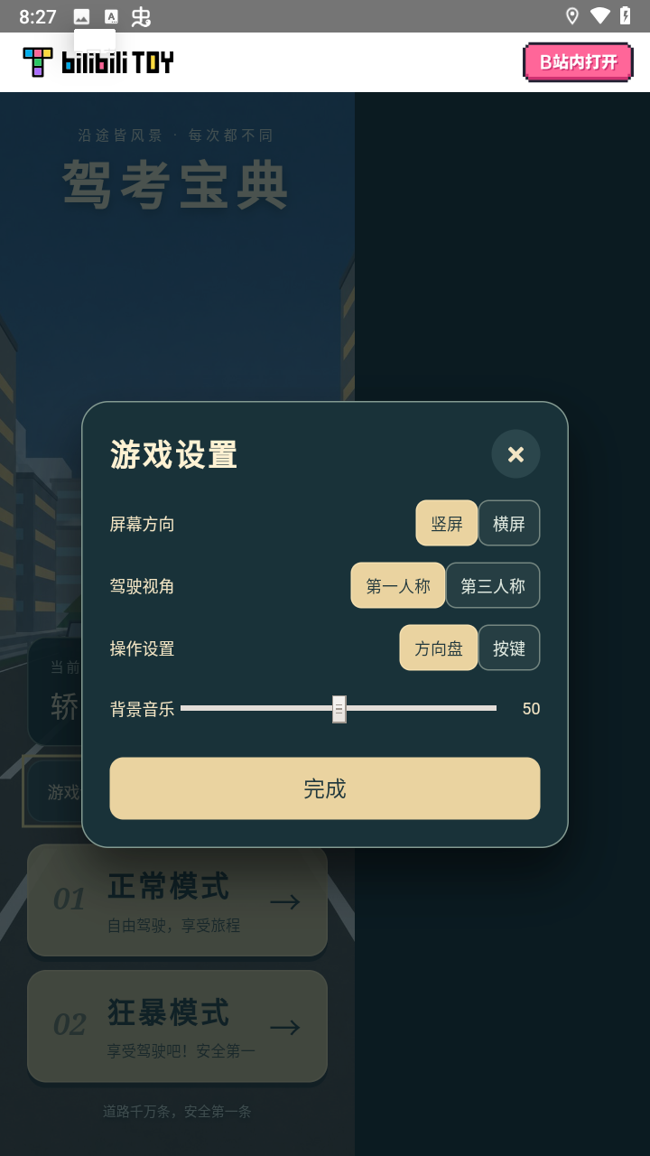 游戏攻略截图3