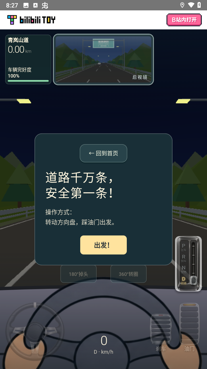 游戏攻略截图4