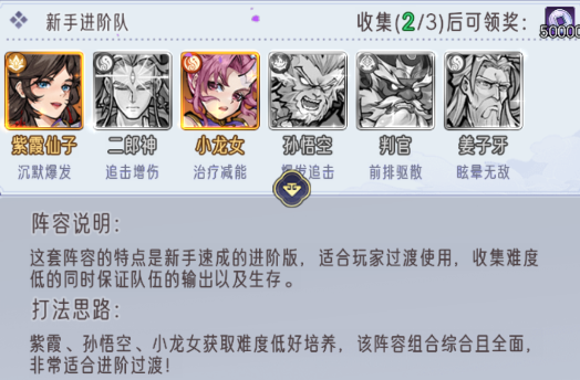 阵容攻略1