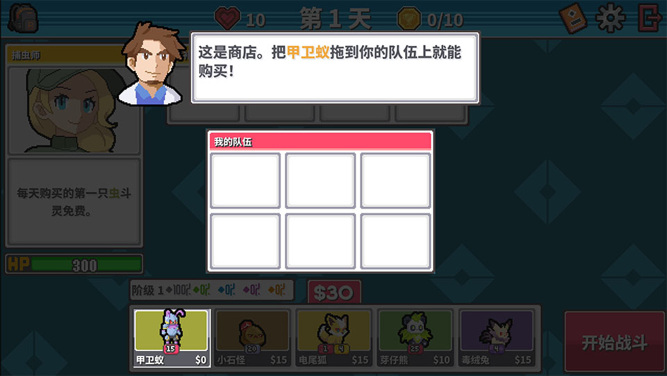 新手攻略截图3