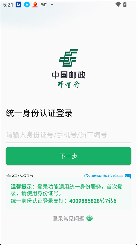 登录使用说明截图1