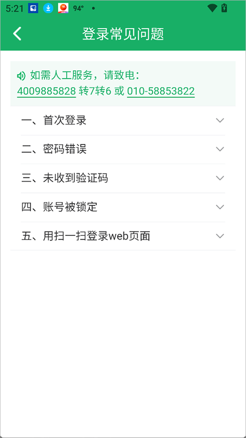 登录使用说明截图2