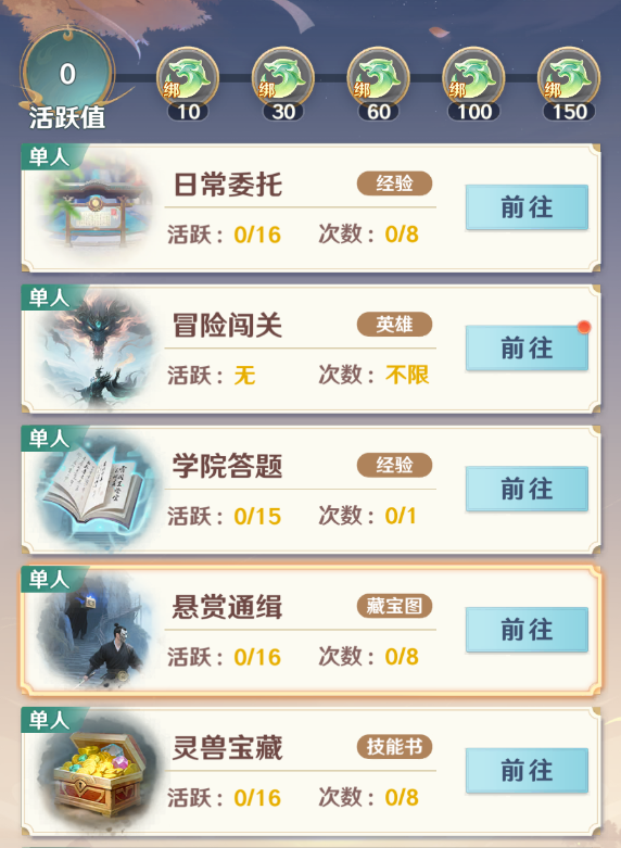 开荒攻略6