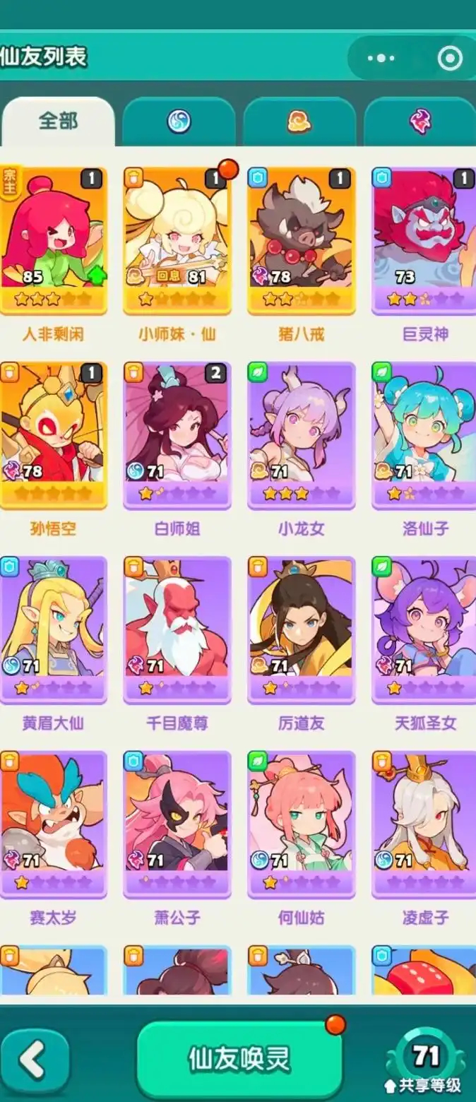 游戏攻略截图1