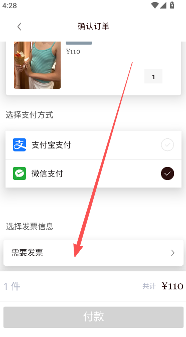 加入购物车怎么开发票截图2