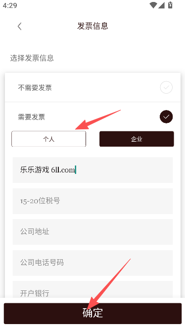 加入购物车怎么开发票截图3