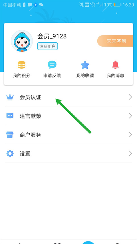 会员认证流程简介截图1