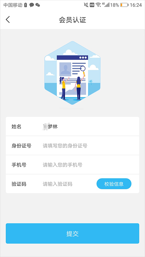 会员认证流程简介截图2