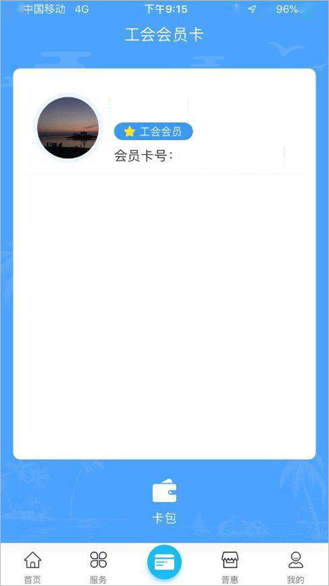 会员认证流程简介截图3