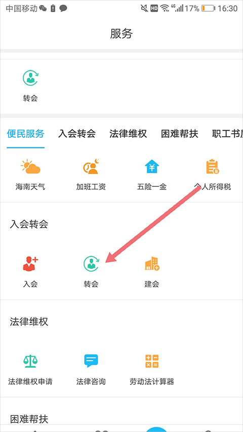 怎么转会截图1