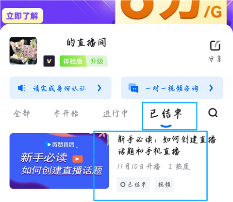 如何给查看直播数据截图1