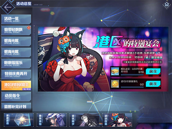 港区的特别宴会怎么玩截图4