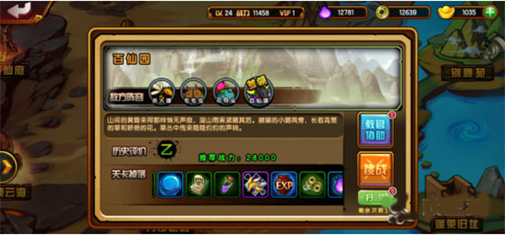 百草园攻略详解截图1