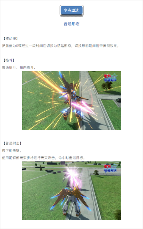 争夺敢达形态推荐截图1