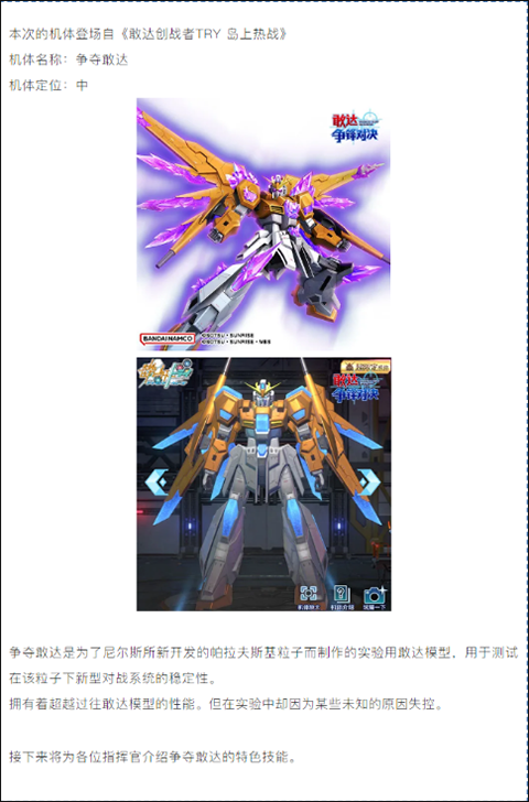 争夺敢达形态推荐截图2
