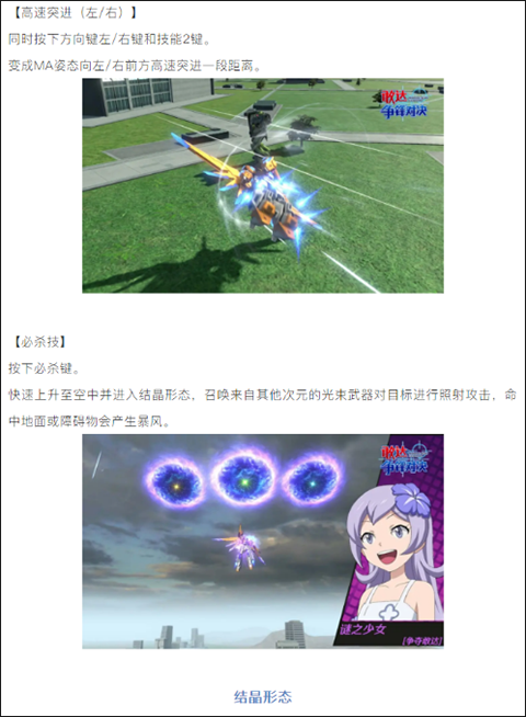 争夺敢达形态推荐截图3