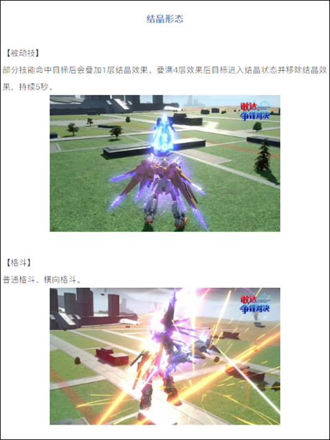 争夺敢达形态推荐截图4