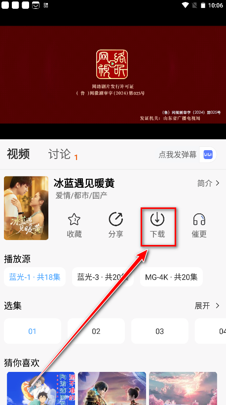 怎么下载电视剧截图2