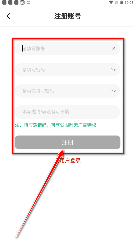 怎么注册截图4